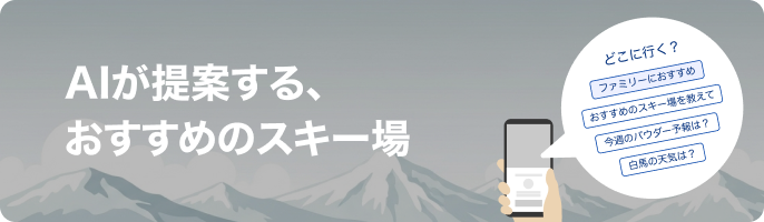 JAPOW CAST アプリのゲレンデ検索・積雪情報画面